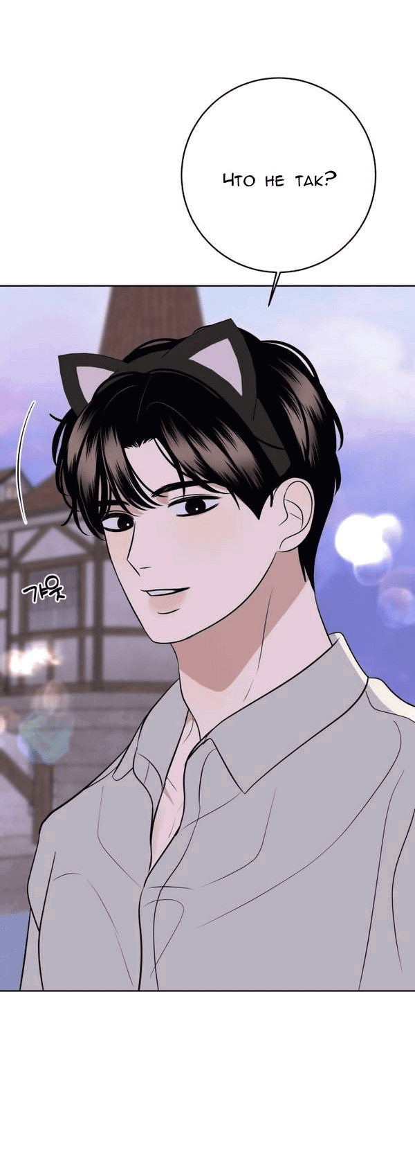 Манга Пожениться в 19 - Глава 46 Страница 59