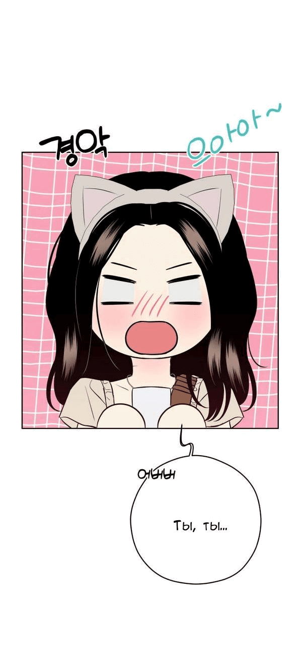 Манга Пожениться в 19 - Глава 46 Страница 22