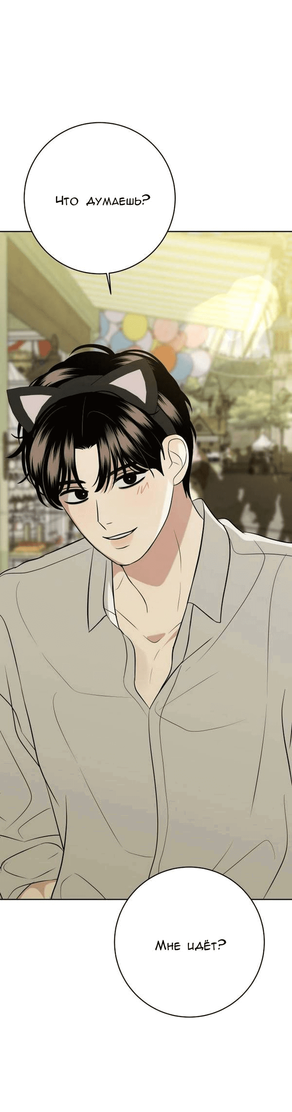 Манга Пожениться в 19 - Глава 46 Страница 1