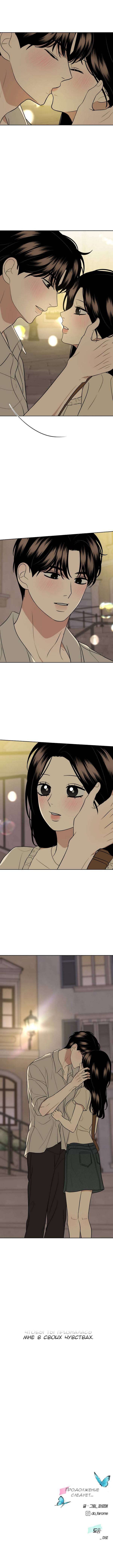 Манга Пожениться в 19 - Глава 46 Страница 72