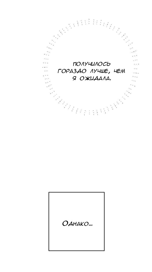 Манга Пожениться в 19 - Глава 46 Страница 18