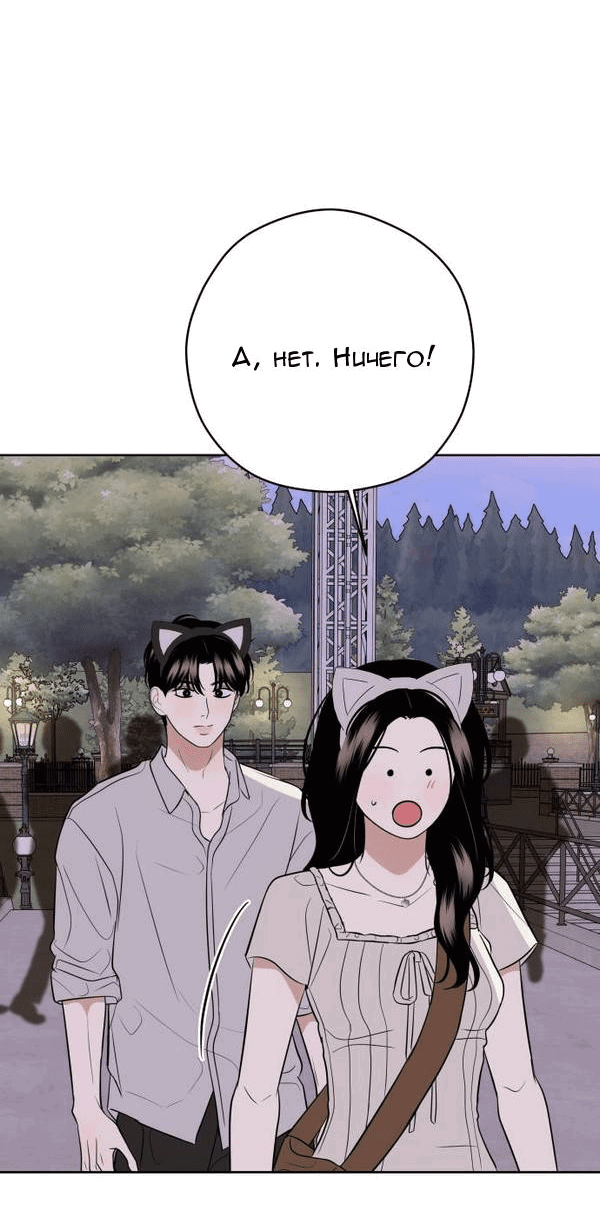 Манга Пожениться в 19 - Глава 46 Страница 60