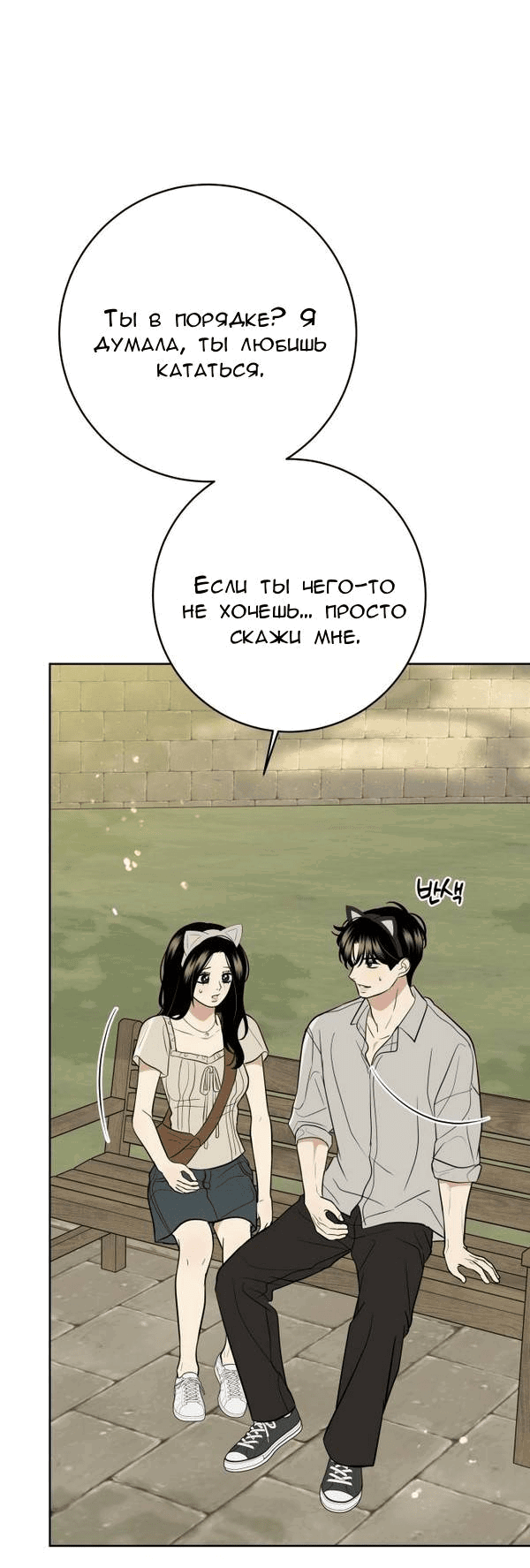 Манга Пожениться в 19 - Глава 46 Страница 39