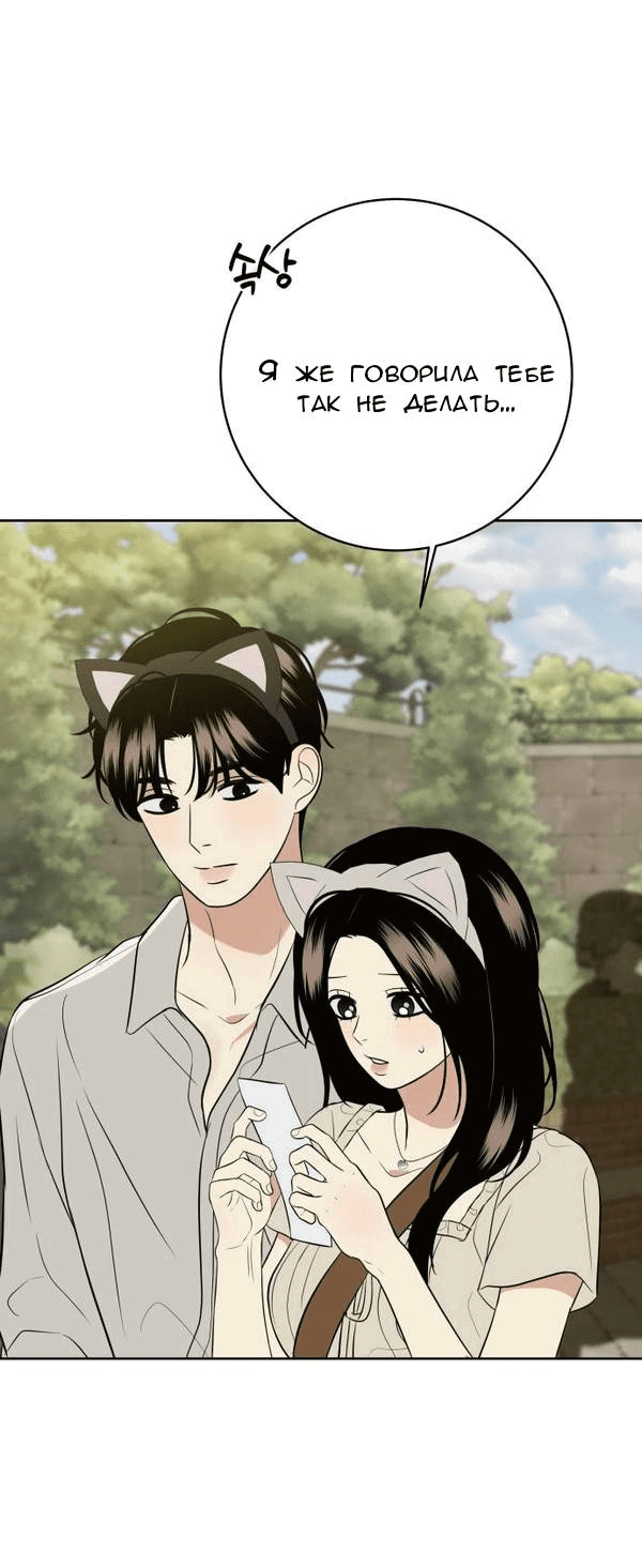 Манга Пожениться в 19 - Глава 46 Страница 19