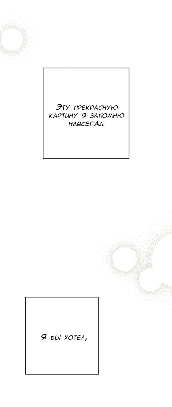 Манга Пожениться в 19 - Глава 46 Страница 65