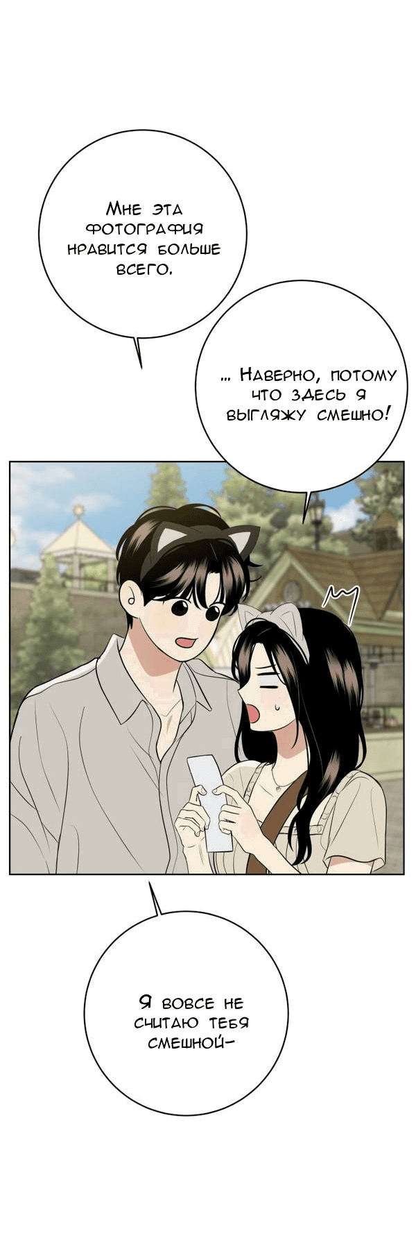 Манга Пожениться в 19 - Глава 46 Страница 20