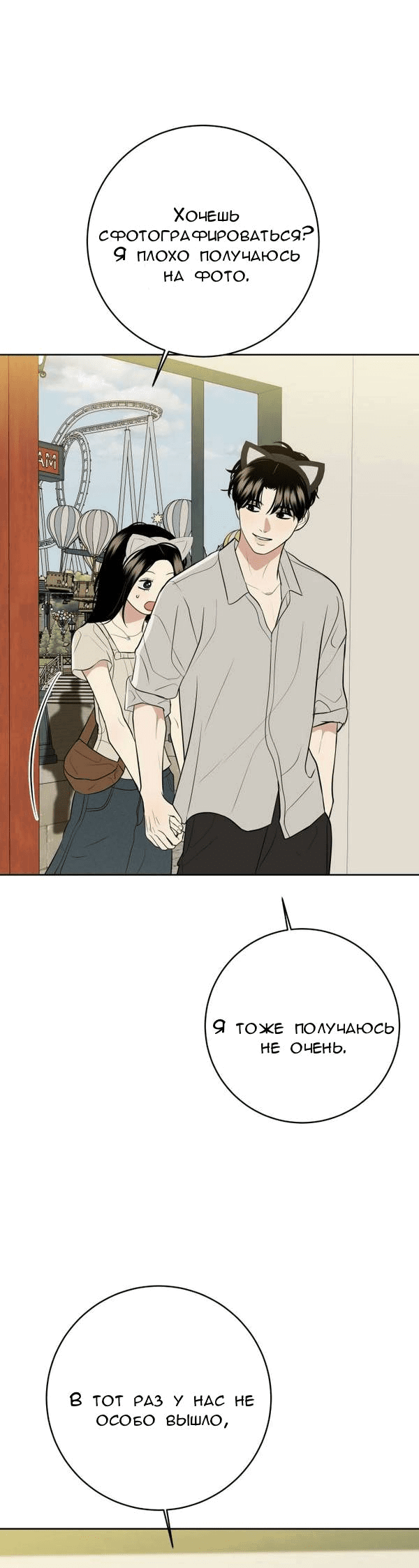 Манга Пожениться в 19 - Глава 46 Страница 8