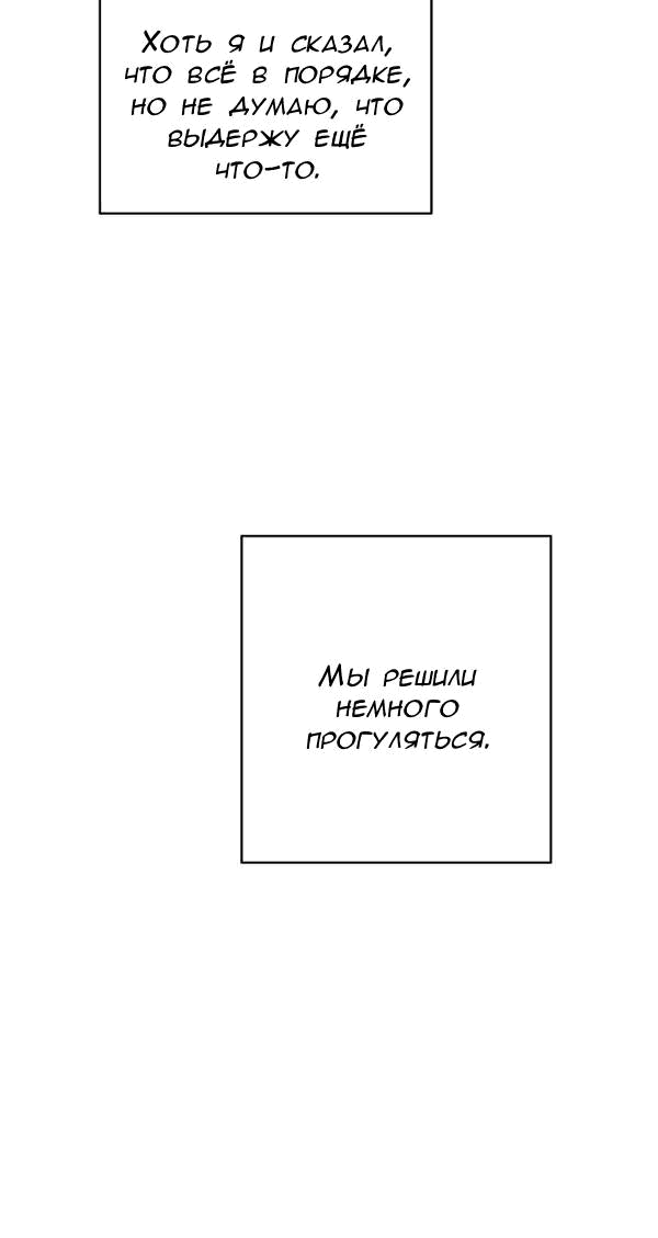 Манга Пожениться в 19 - Глава 46 Страница 44