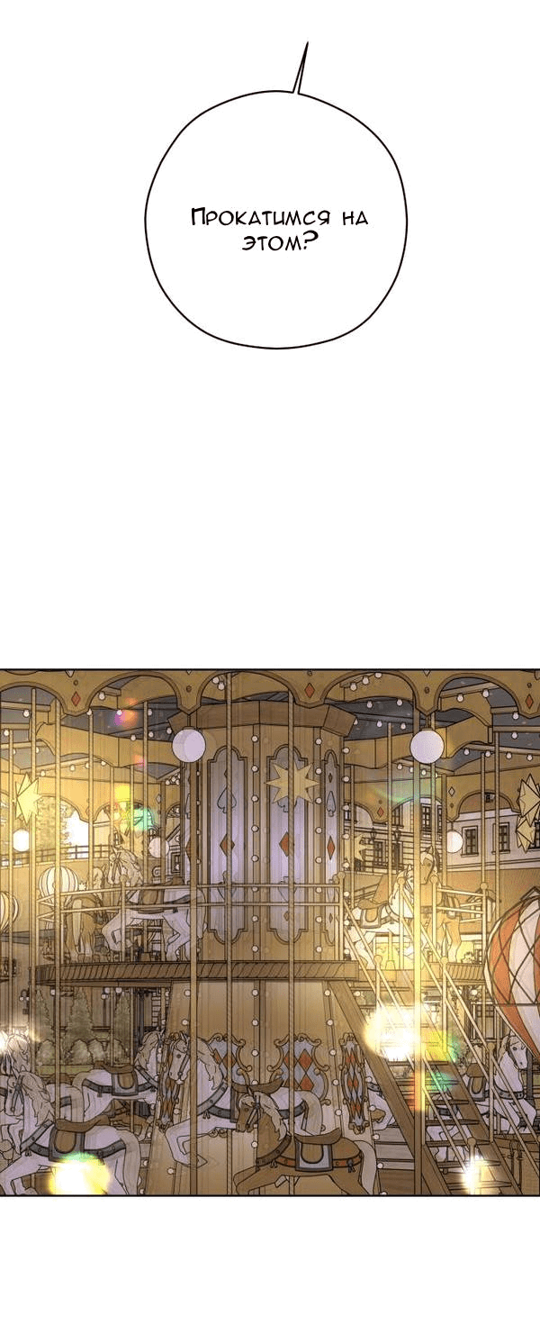 Манга Пожениться в 19 - Глава 46 Страница 61