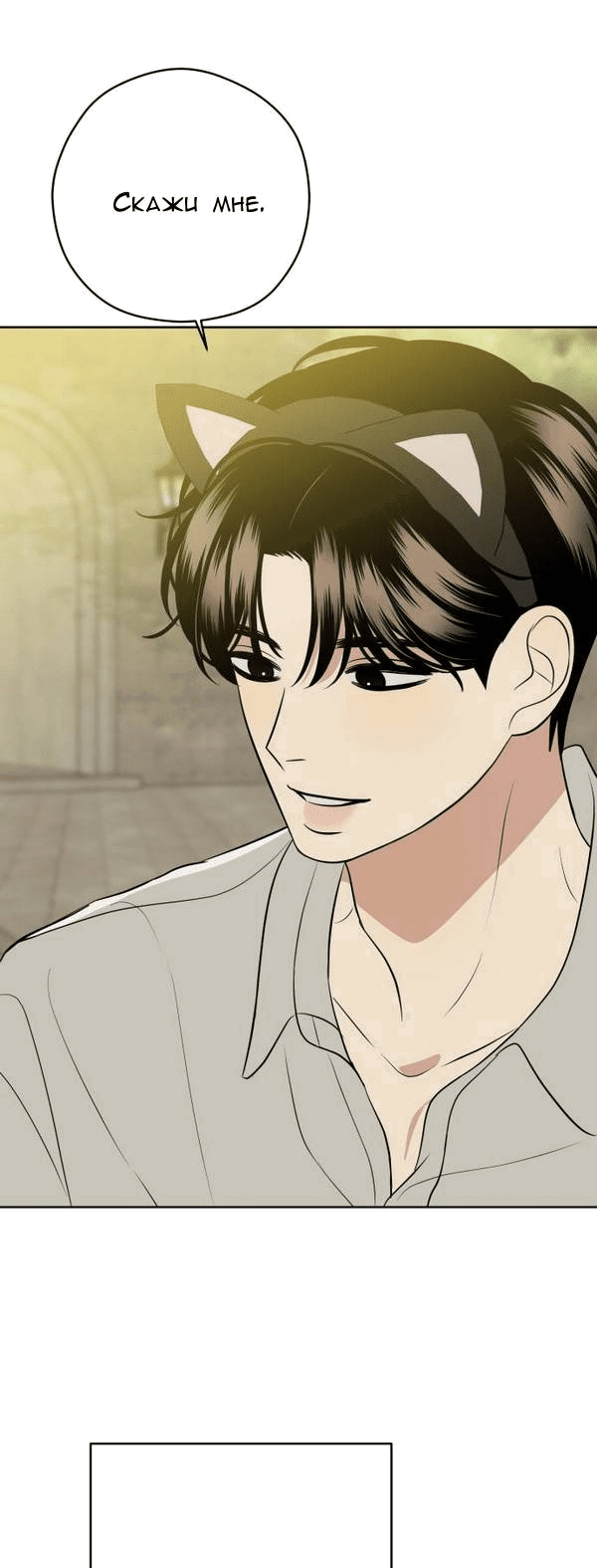 Манга Пожениться в 19 - Глава 46 Страница 43