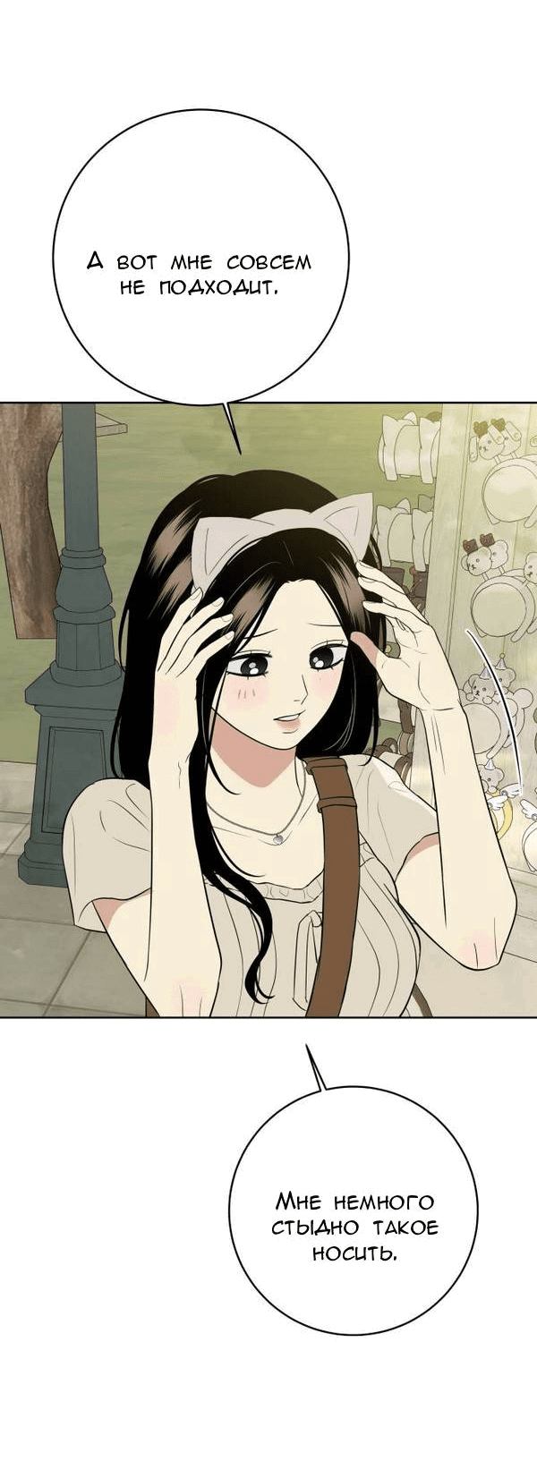 Манга Пожениться в 19 - Глава 46 Страница 3