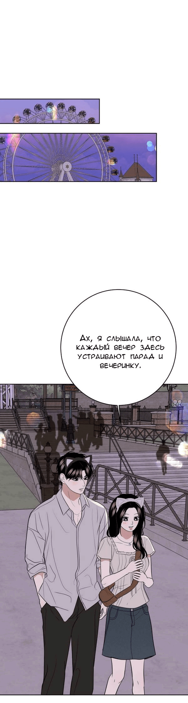 Манга Пожениться в 19 - Глава 46 Страница 55