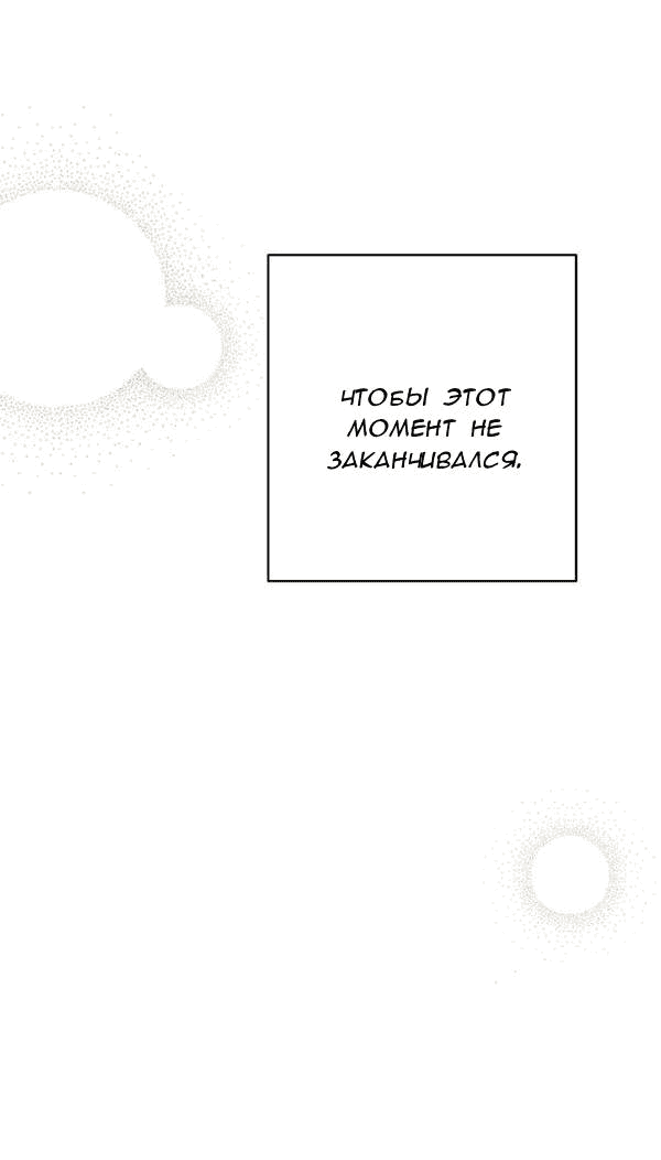 Манга Пожениться в 19 - Глава 46 Страница 67