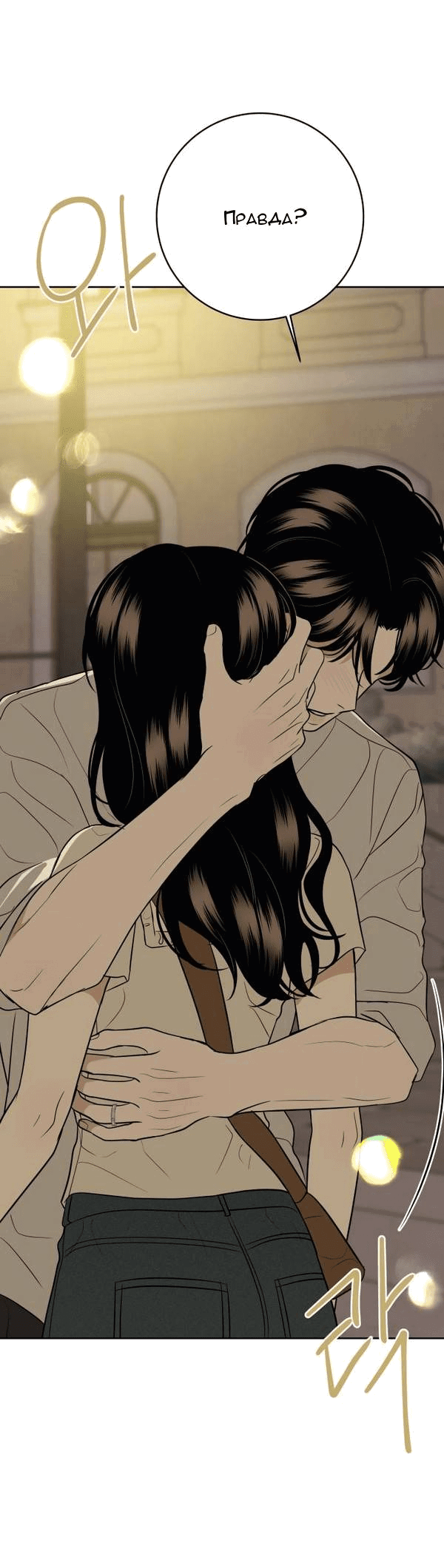 Манга Пожениться в 19 - Глава 48 Страница 21