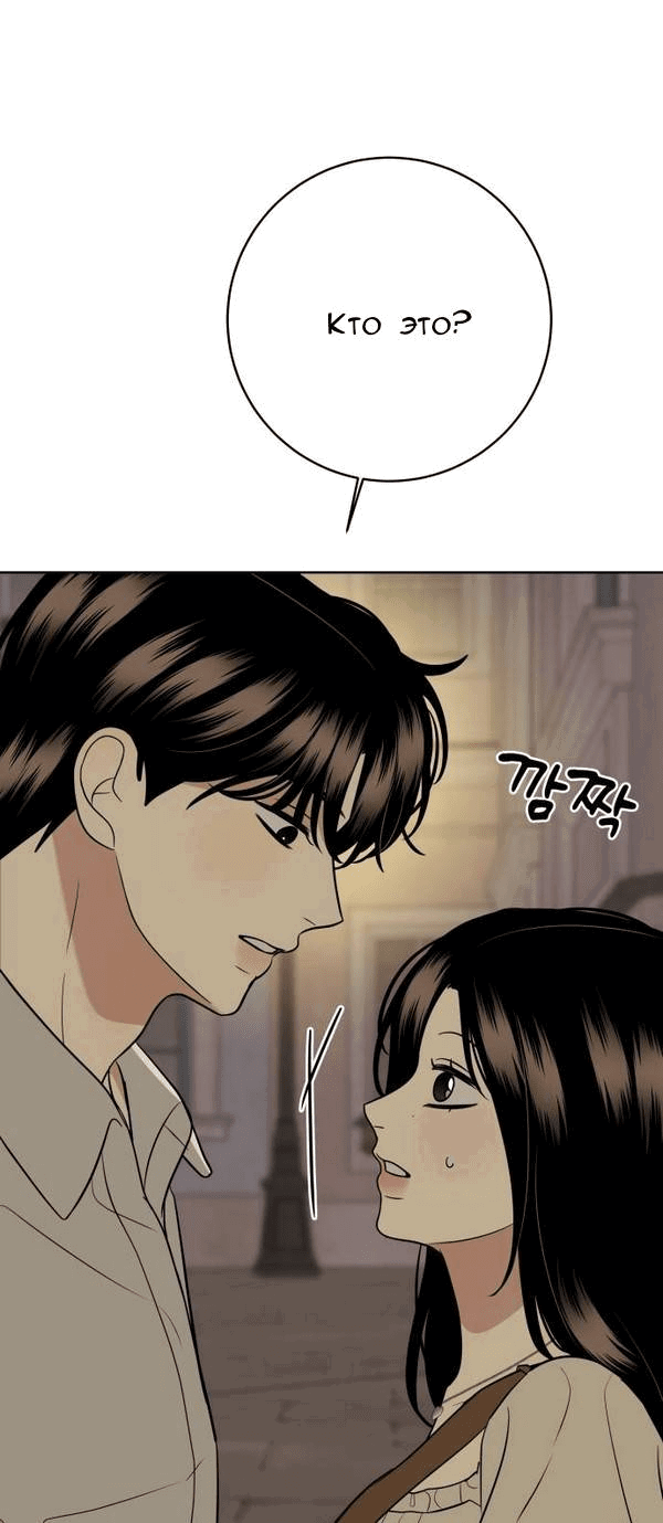 Манга Пожениться в 19 - Глава 48 Страница 28