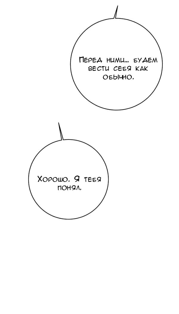 Манга Пожениться в 19 - Глава 48 Страница 39