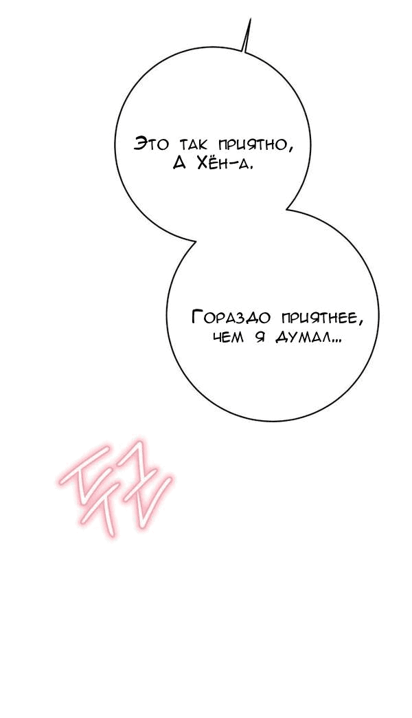 Манга Пожениться в 19 - Глава 48 Страница 24