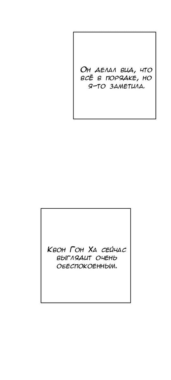 Манга Пожениться в 19 - Глава 48 Страница 8