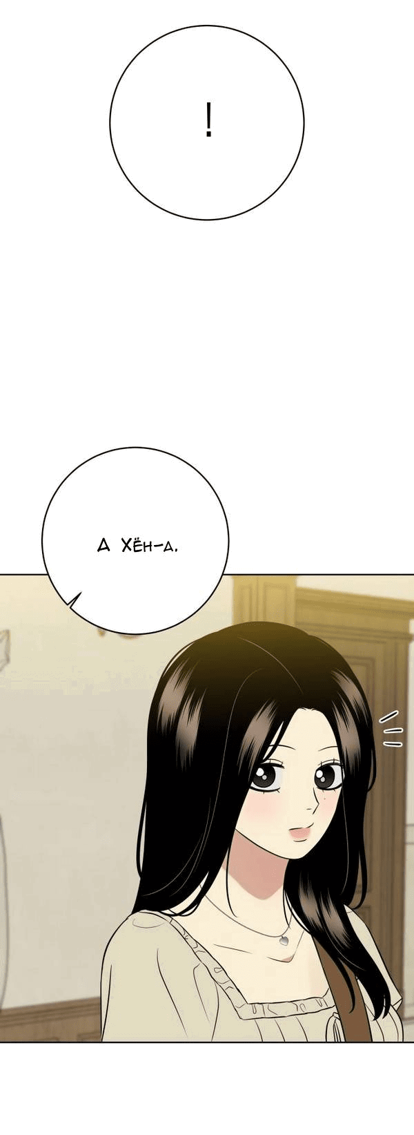 Манга Пожениться в 19 - Глава 48 Страница 47