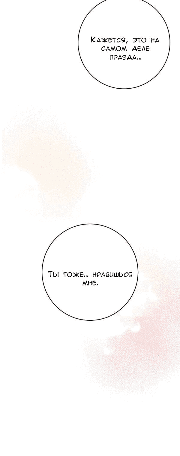 Манга Пожениться в 19 - Глава 48 Страница 19