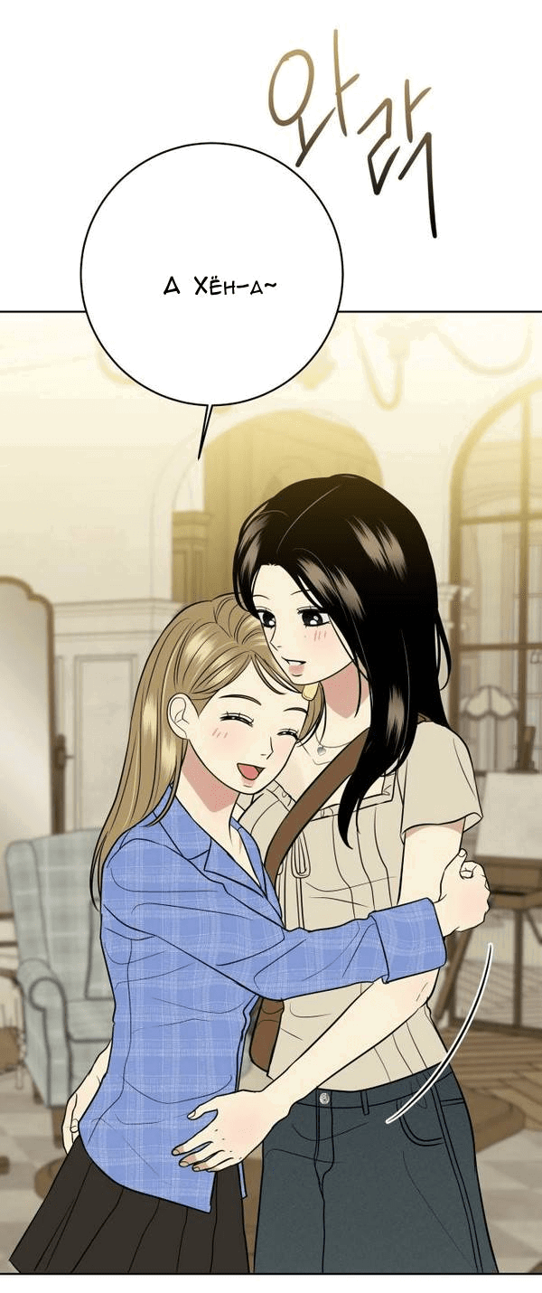 Манга Пожениться в 19 - Глава 48 Страница 43