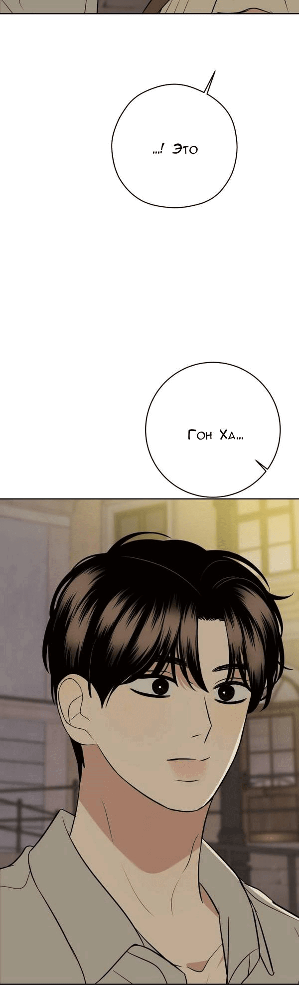 Манга Пожениться в 19 - Глава 48 Страница 29