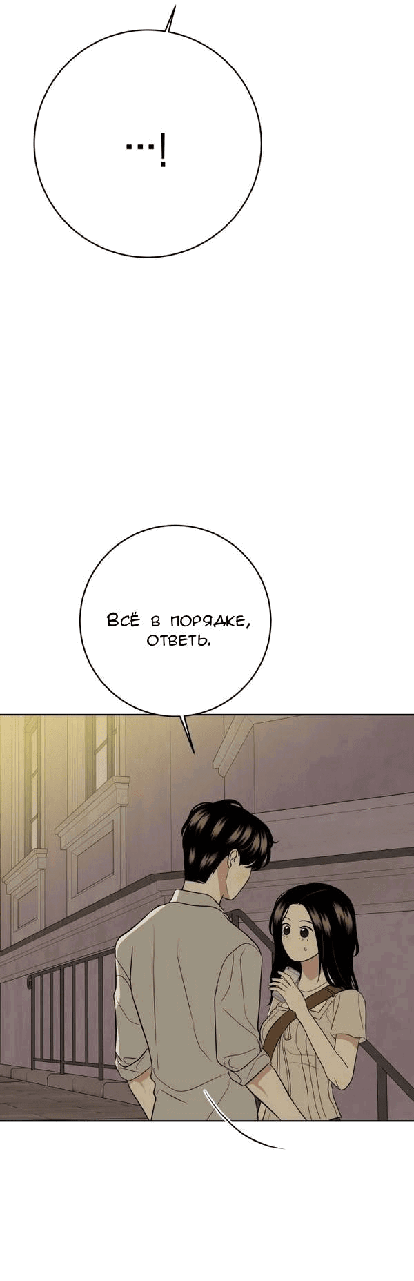Манга Пожениться в 19 - Глава 48 Страница 30