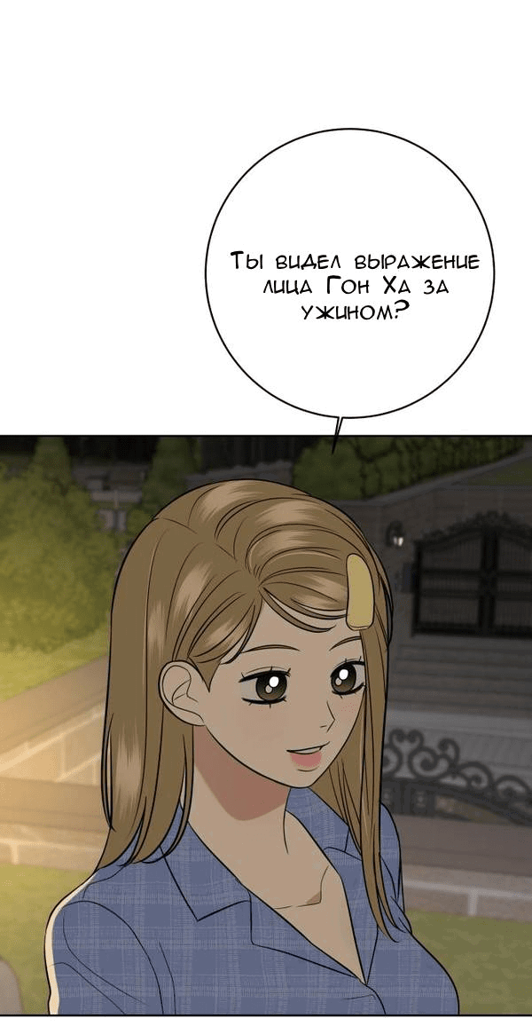 Манга Пожениться в 19 - Глава 48 Страница 87