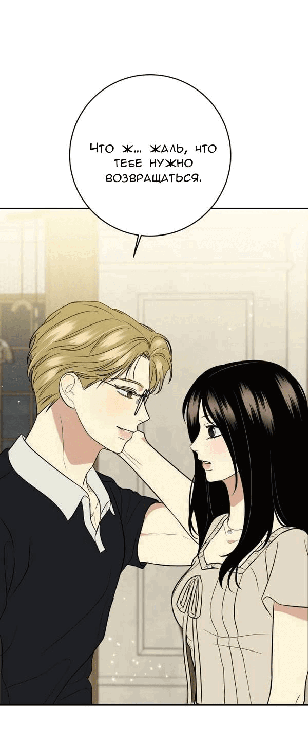 Манга Пожениться в 19 - Глава 48 Страница 70