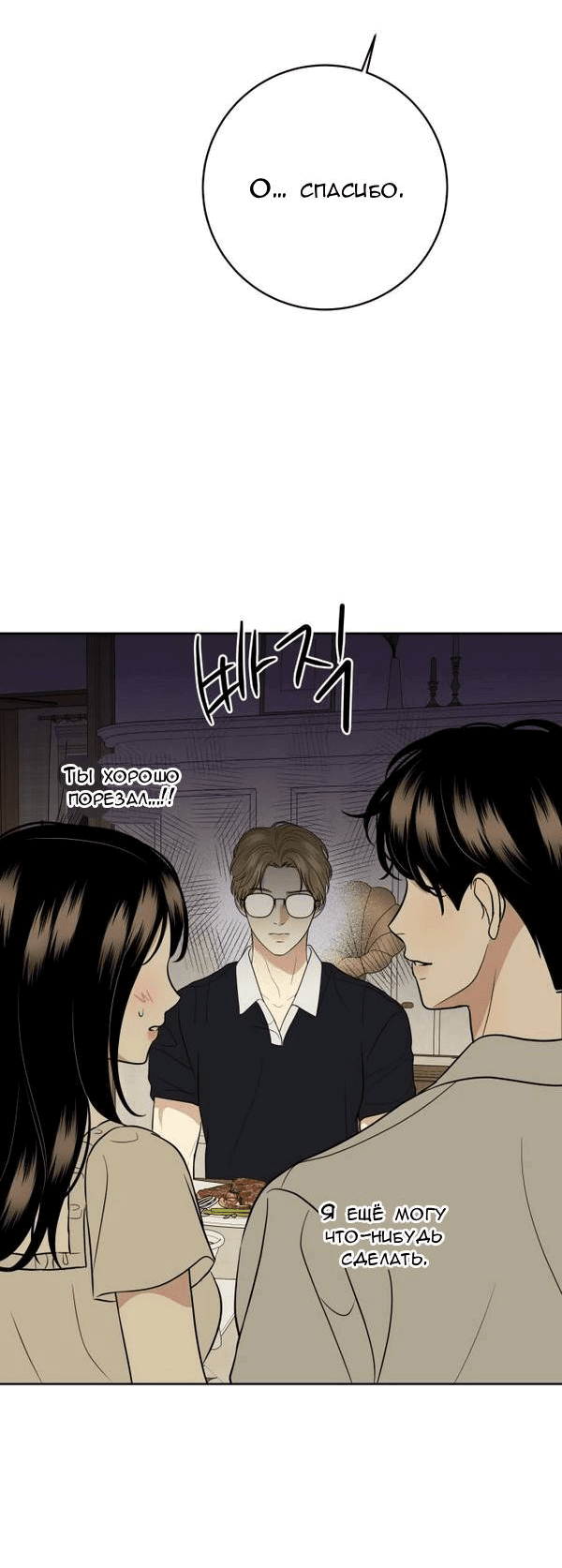 Манга Пожениться в 19 - Глава 48 Страница 56