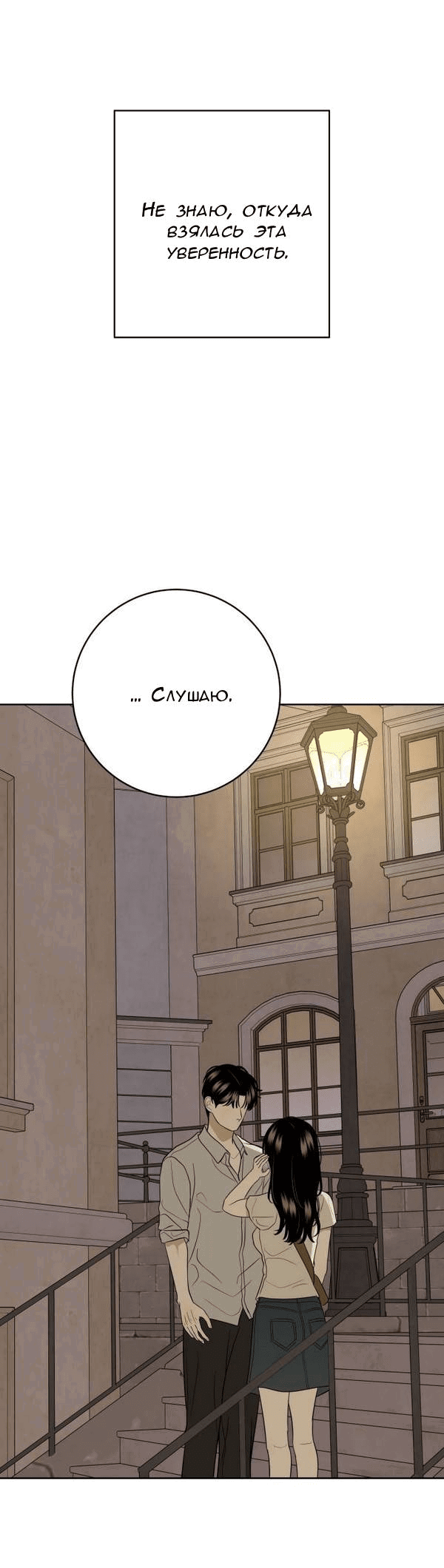 Манга Пожениться в 19 - Глава 48 Страница 32