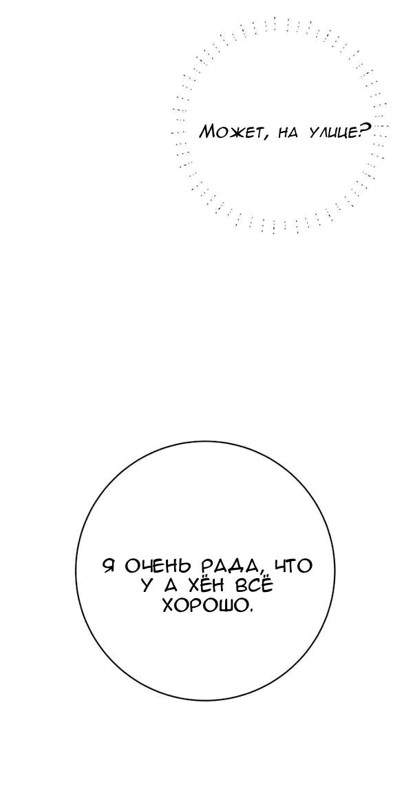 Манга Пожениться в 19 - Глава 48 Страница 76