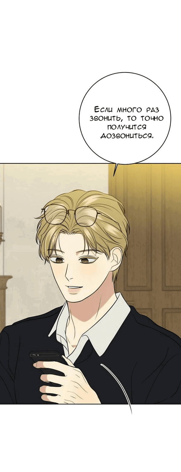 Манга Пожениться в 19 - Глава 48 Страница 6