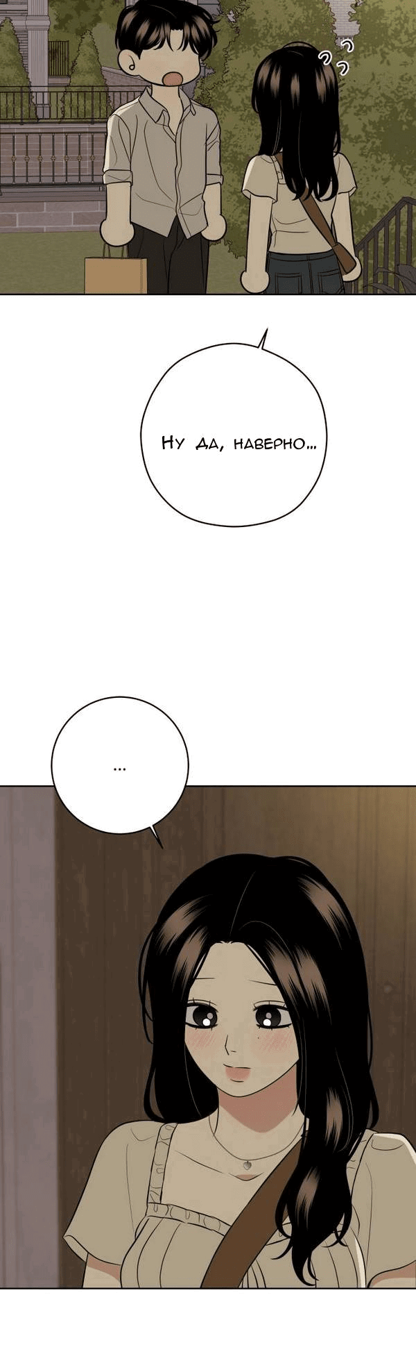 Манга Пожениться в 19 - Глава 48 Страница 36