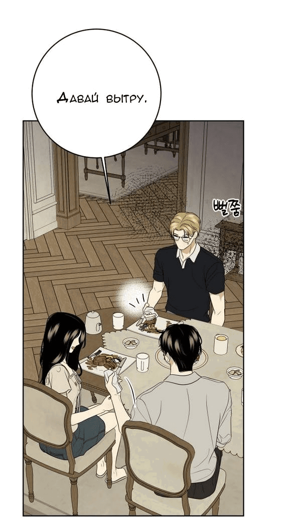 Манга Пожениться в 19 - Глава 48 Страница 59