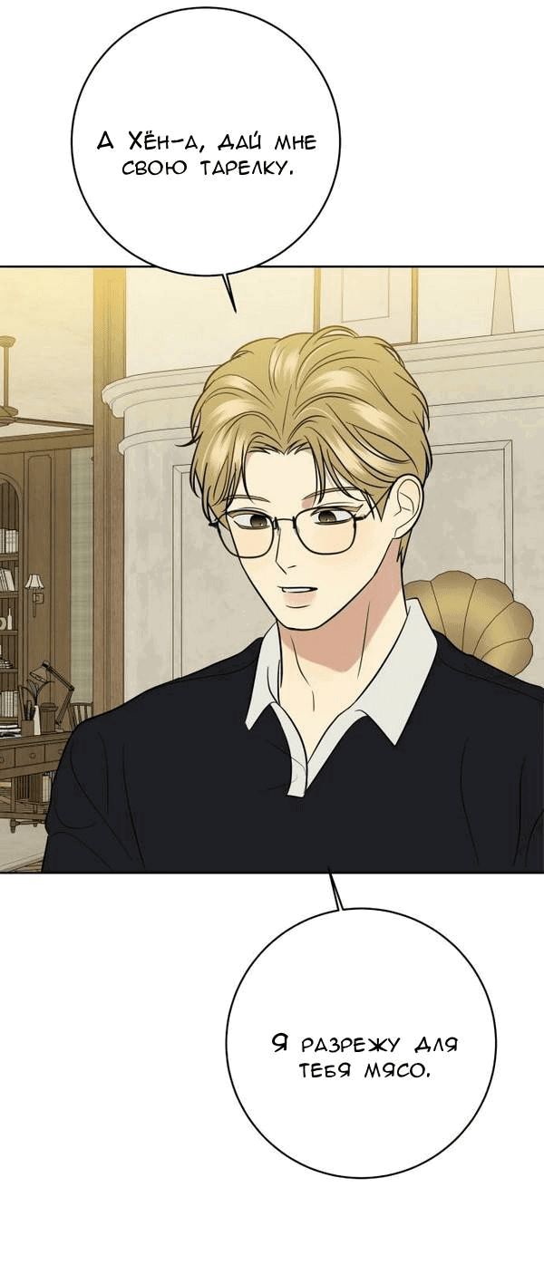 Манга Пожениться в 19 - Глава 48 Страница 54