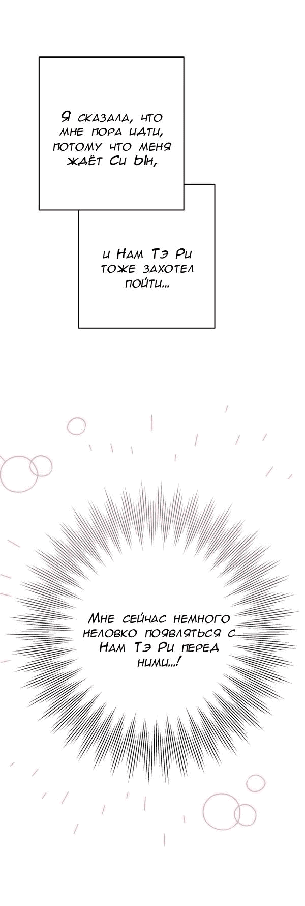 Манга Пожениться в 19 - Глава 48 Страница 37