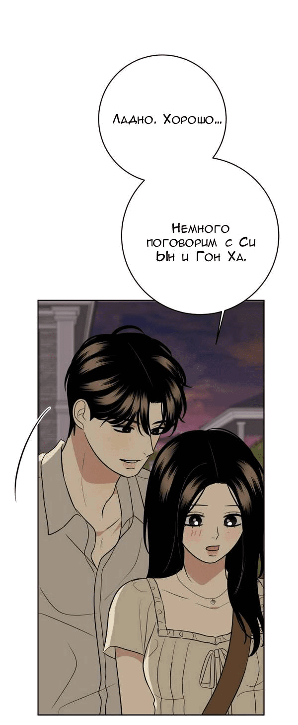 Манга Пожениться в 19 - Глава 48 Страница 38