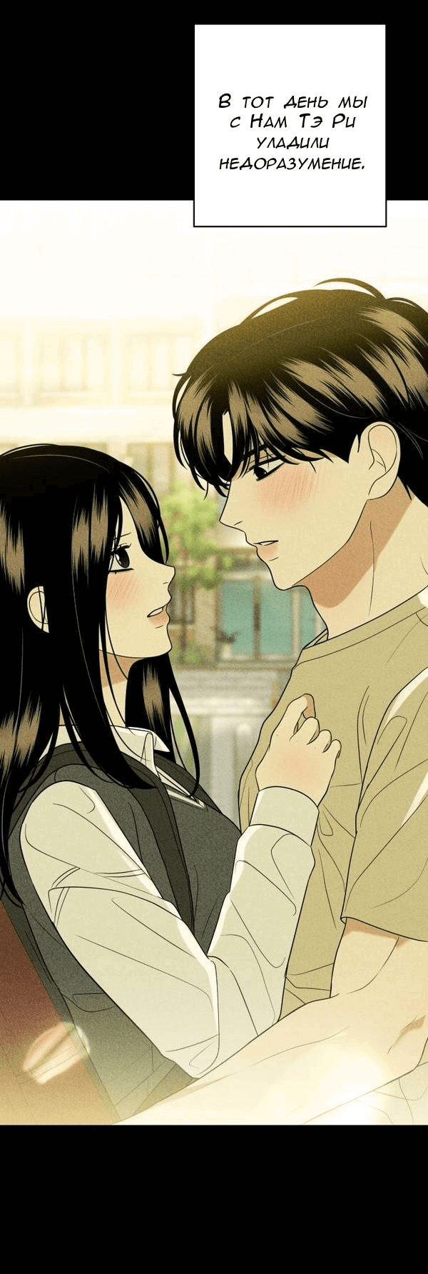 Манга Пожениться в 19 - Глава 48 Страница 83