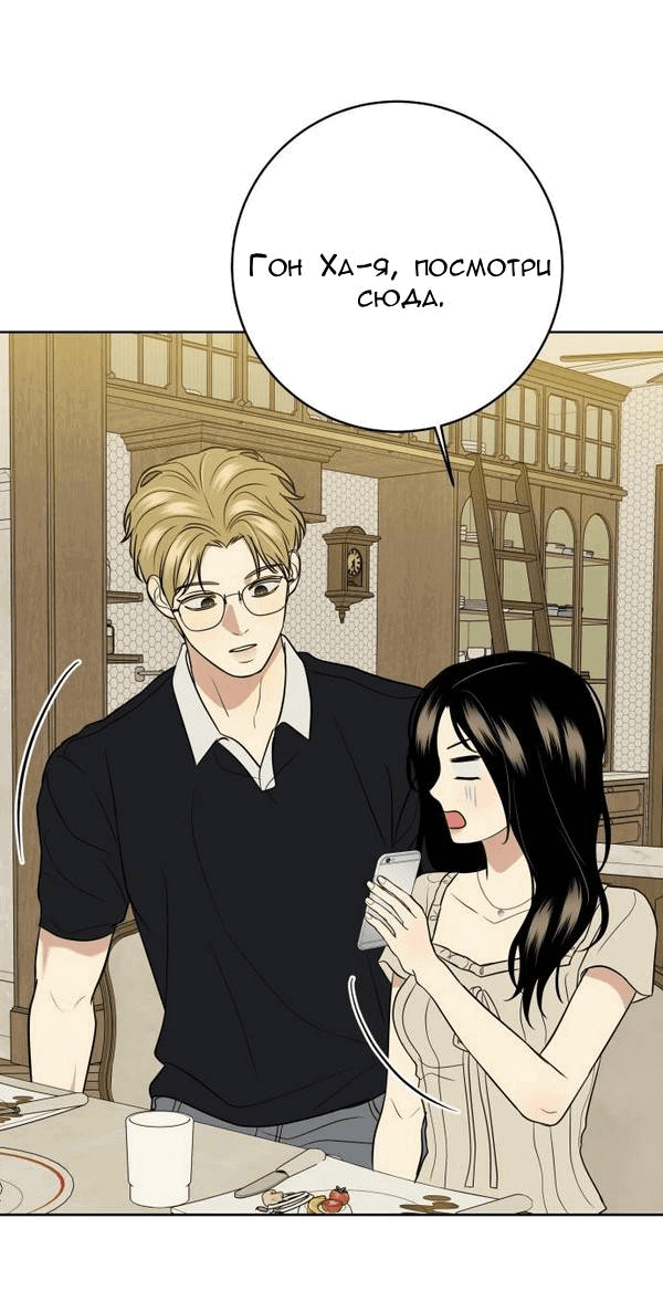 Манга Пожениться в 19 - Глава 48 Страница 68