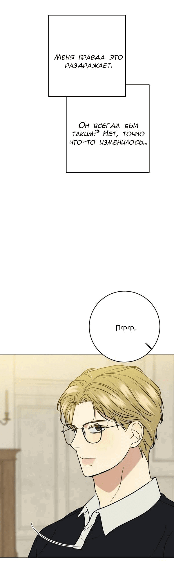 Манга Пожениться в 19 - Глава 48 Страница 62