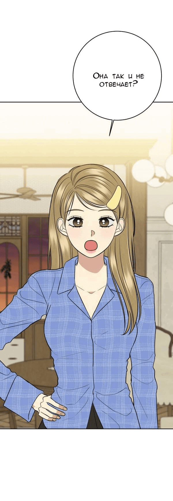 Манга Пожениться в 19 - Глава 48 Страница 5