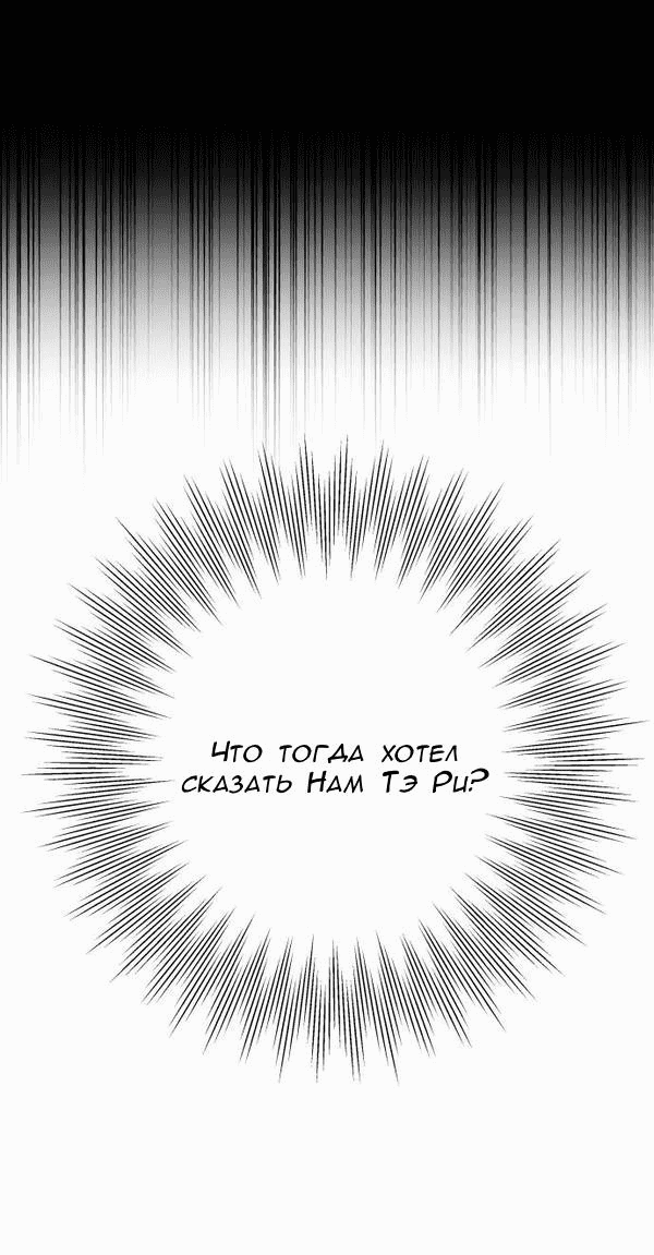 Манга Пожениться в 19 - Глава 48 Страница 86