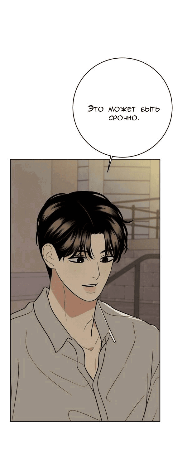 Манга Пожениться в 19 - Глава 48 Страница 31