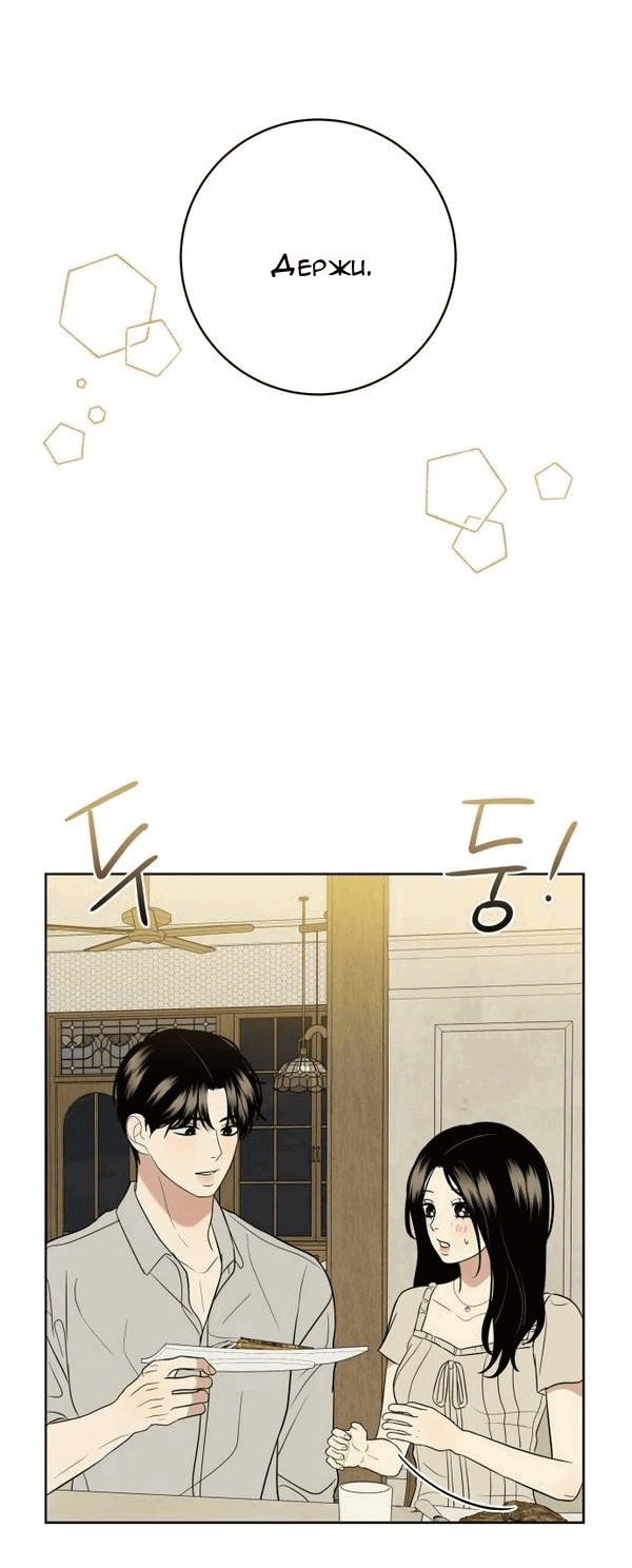 Манга Пожениться в 19 - Глава 48 Страница 55