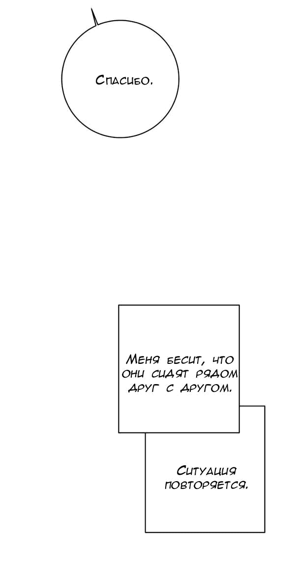 Манга Пожениться в 19 - Глава 48 Страница 60