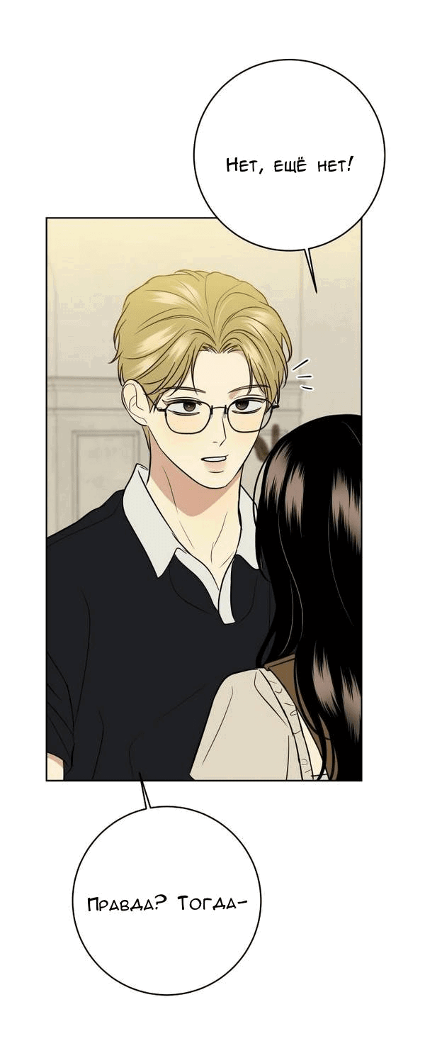 Манга Пожениться в 19 - Глава 48 Страница 49