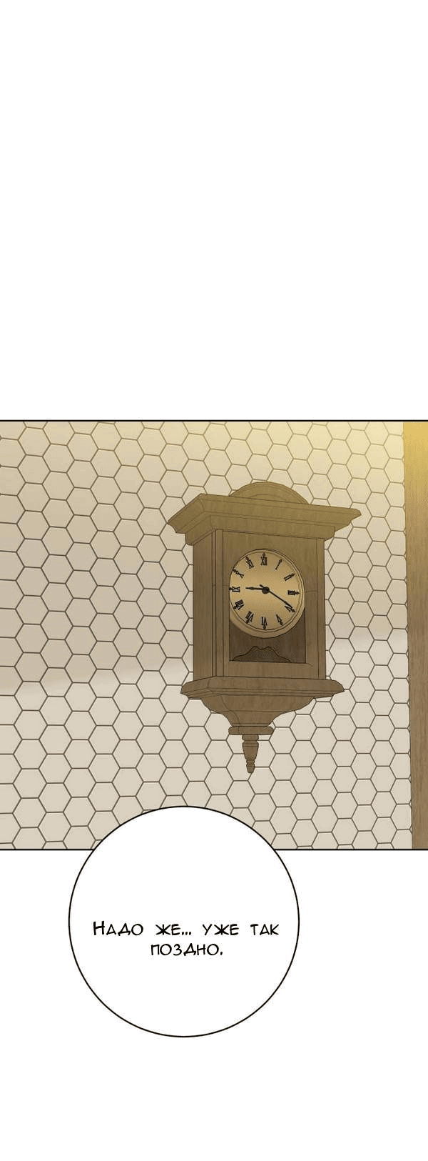 Манга Пожениться в 19 - Глава 48 Страница 72