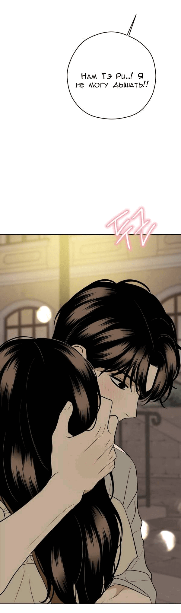 Манга Пожениться в 19 - Глава 48 Страница 23