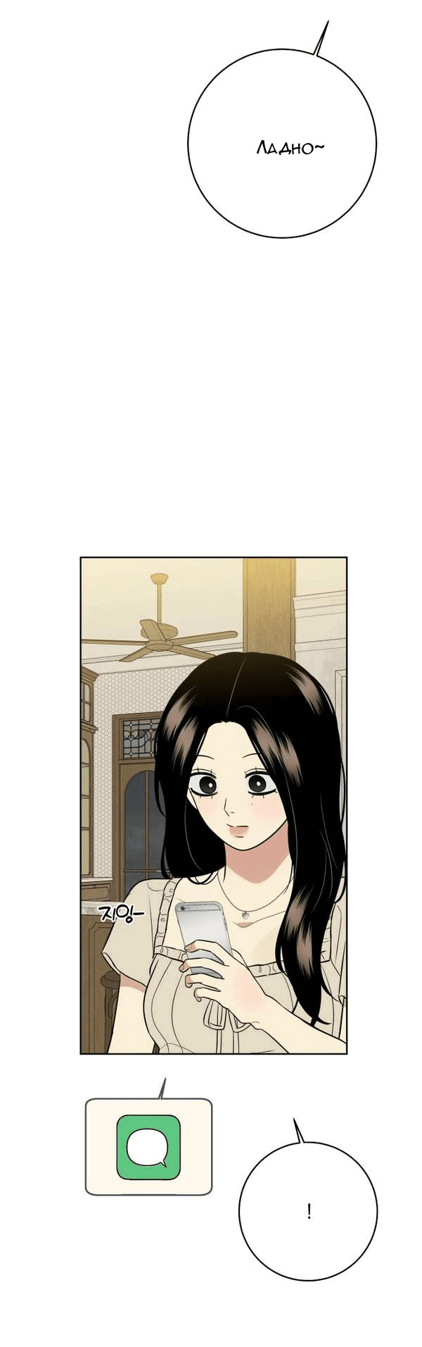 Манга Пожениться в 19 - Глава 48 Страница 67